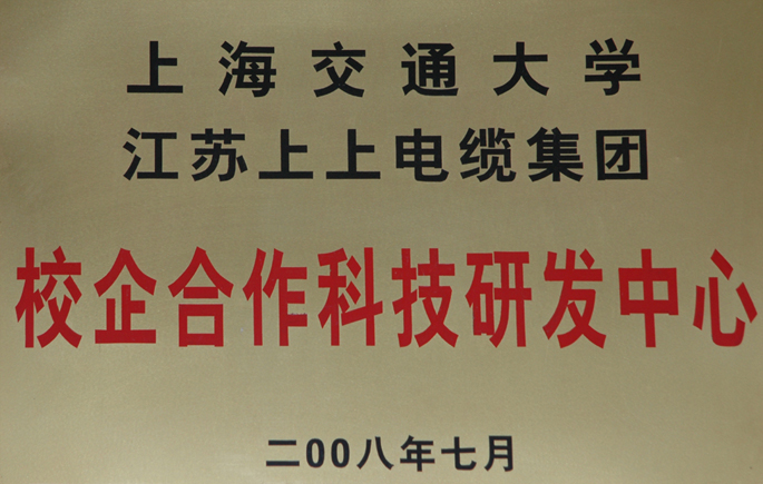 上海交通大学堂企合作科技研发中心