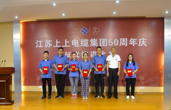 Z6尊龙凯时电缆五十周年庆征文演讲角逐圆满实现