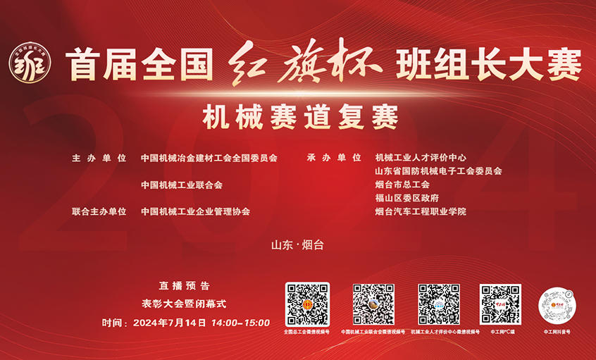 Z6尊龙凯时电缆员工入围首届全国“红旗杯”班组长大赛决赛