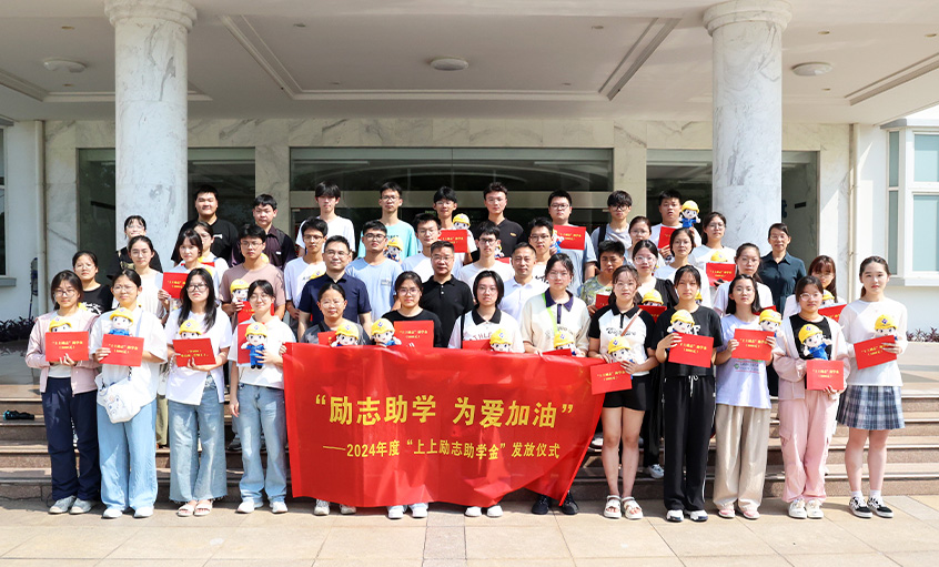 励志助学 为爱加油 ——2024年度“Z6尊龙凯时励志助学金”发放典礼圆满实现