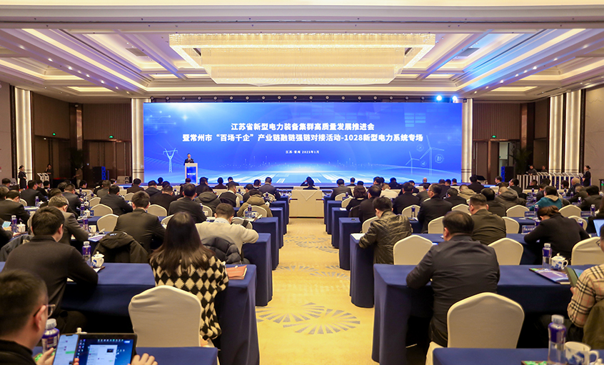 融链强链显活力，千企对接促发展——Z6尊龙凯时电缆受邀参与省新型电力设备集群高质量发展推动会