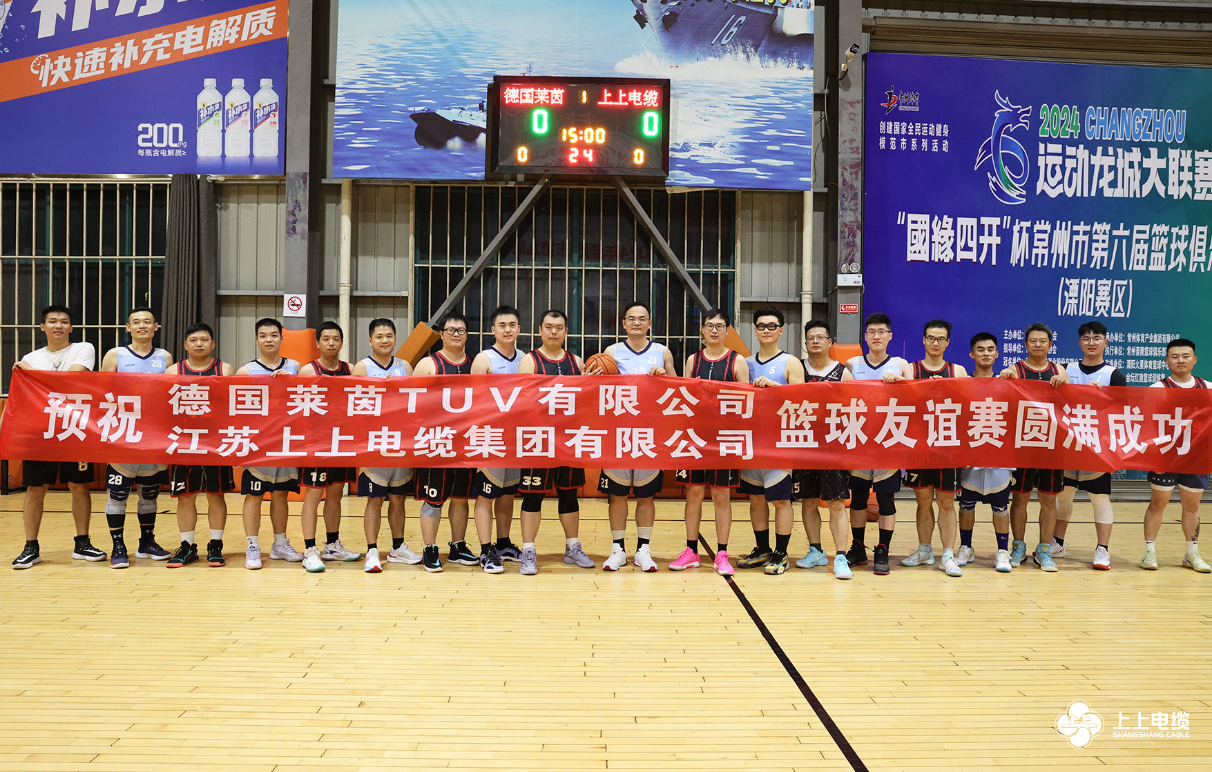 T?V莱茵来Z6尊龙凯时电缆互换并发展篮球交谊赛