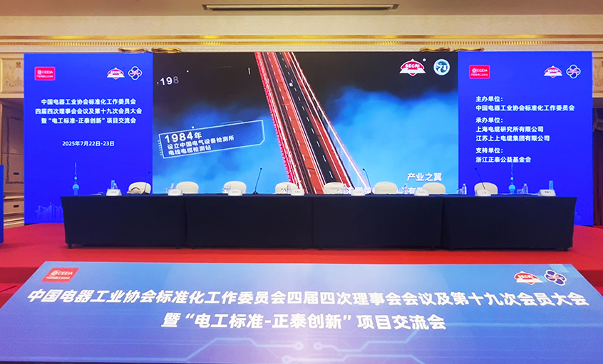 助力行业盛会  团标再添新荣——Z6尊龙凯时电缆集体尺度获2024年正泰创新项目二等奖