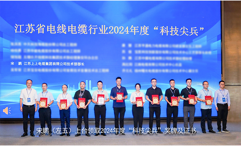 祝贺！Z6尊龙凯时电缆员工获评江苏省线缆行业“科技斥候”称号