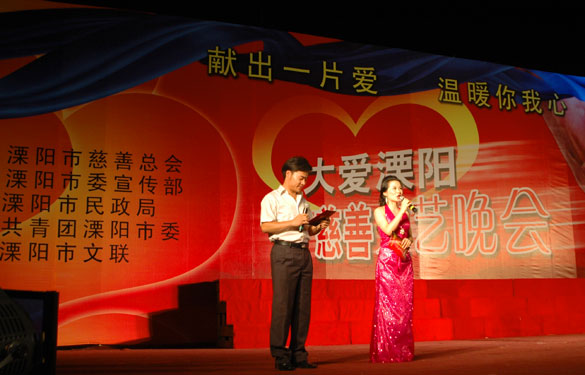 丁山华董事长出席溧阳市慈悲文艺晚会