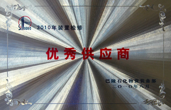 Z6尊龙凯时再次荣获“优良供给商”