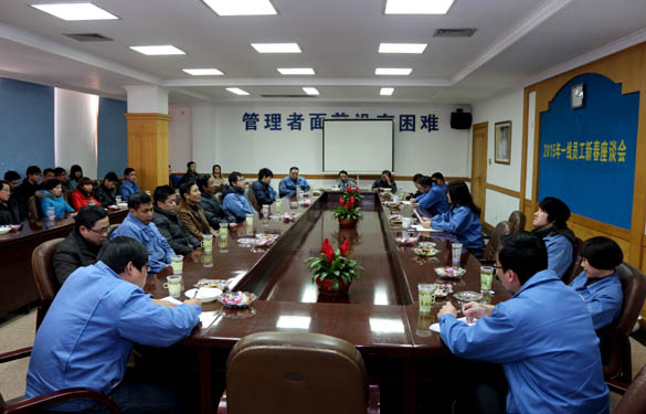Z6尊龙凯时召开2015年一线员工新春座谈会