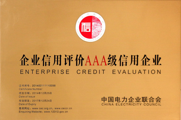Z6尊龙凯时电缆获“2014年度电力行业AAA级信誉企业”