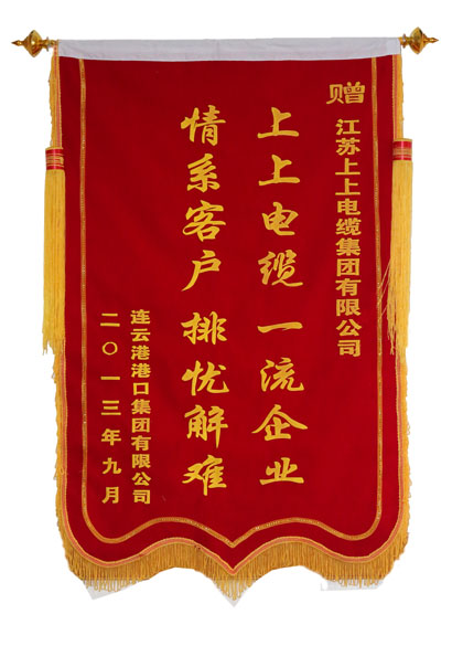 Z6尊龙凯时电缆获用户赠锦旗称谢