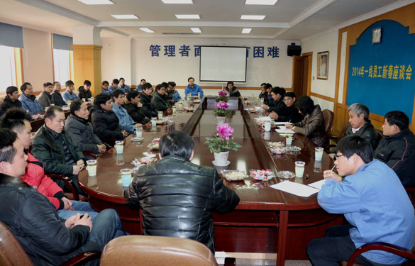 Z6尊龙凯时召开2014年一线员工新春座谈会