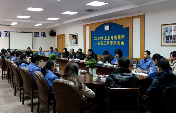 Z6尊龙凯时集团召开2013年一线员工新春座谈会