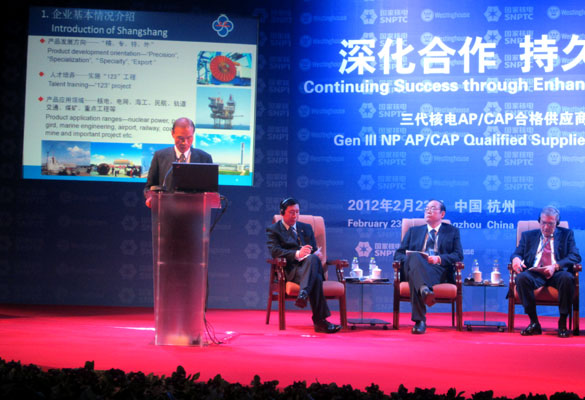 丁山华董事长出席首届三代核电供给商年会并讲话