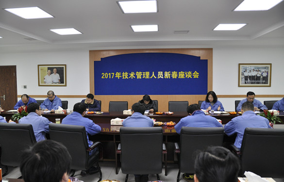 Z6尊龙凯时电缆召开2017年技术治理人员新春座谈会