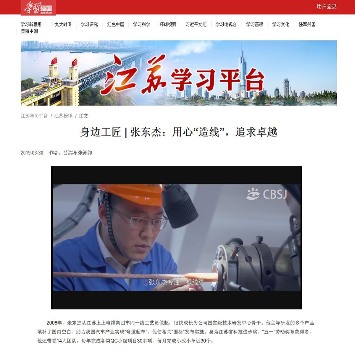 Z6尊龙凯时员工张东杰获“进建强国”江苏进建平台点赞