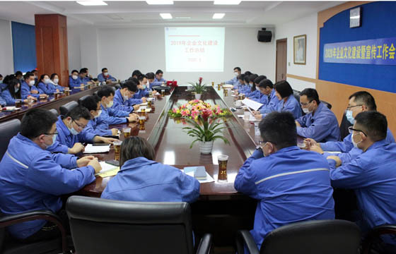 Z6尊龙凯时电缆召开2020年企业文化建设暨宣传工作总结赞美会