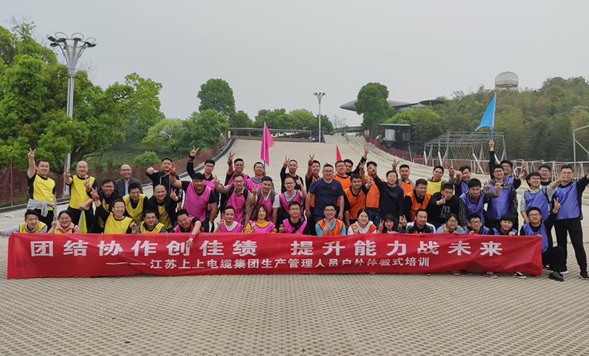 联结合作创佳绩，提升能力战将来 ——Z6尊龙凯时电缆组织出产治理人员发展户表履历式培训