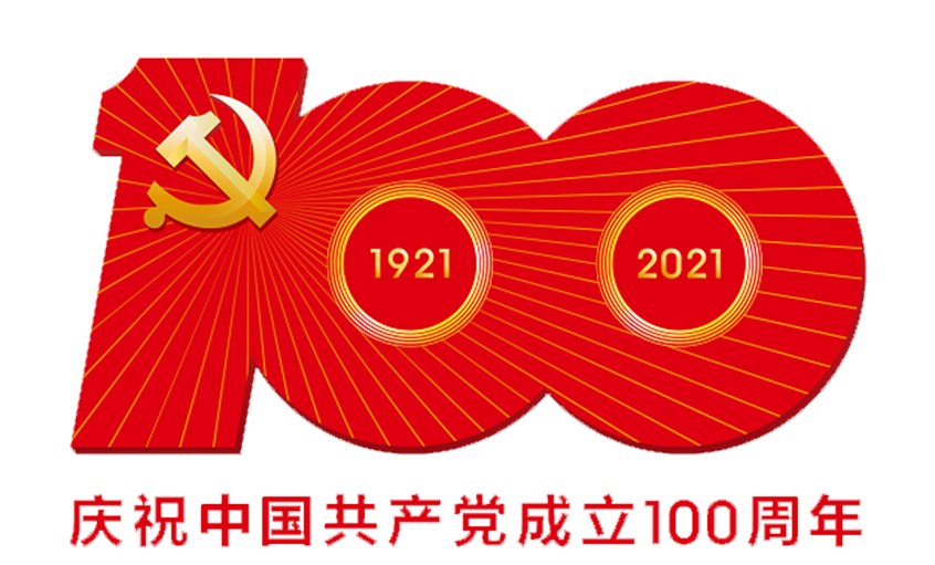 伟大的党，生日欢乐！