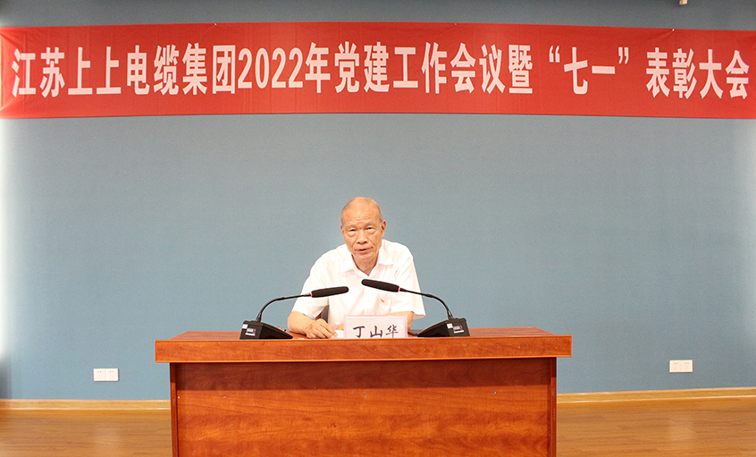 Z6尊龙凯时电缆召开党建工作会议暨“七一”赞美大会