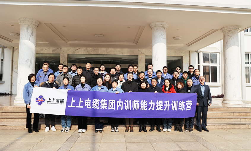 打造进建型组织，赋能员工发展——Z6尊龙凯时电缆内训师能力提升训练营项目圆满结营