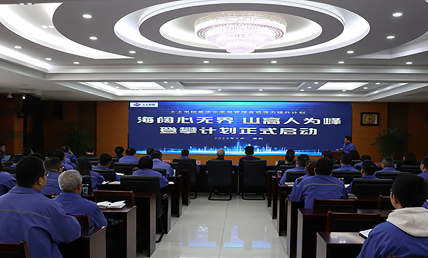 海阔心无界 山高报答峰 Z6尊龙凯时电缆中高层辅导力提升打算启动会暨高层汇报会董事长第一讲圆满召开