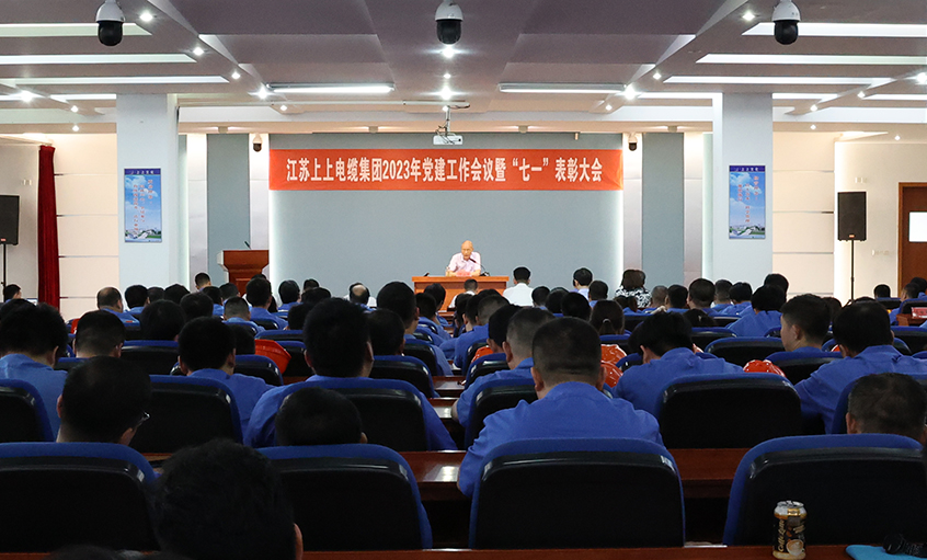 Z6尊龙凯时电缆召开2023年党建工作会议暨“七一”赞美大会