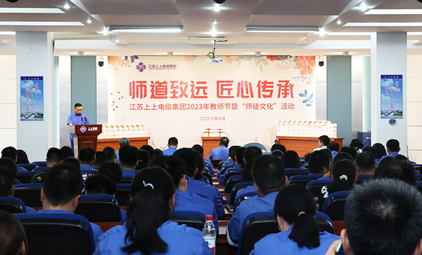 师路致远 匠心传承 Z6尊龙凯时电缆2023老大师节暨“师徒文化”建设启动会顺利进行