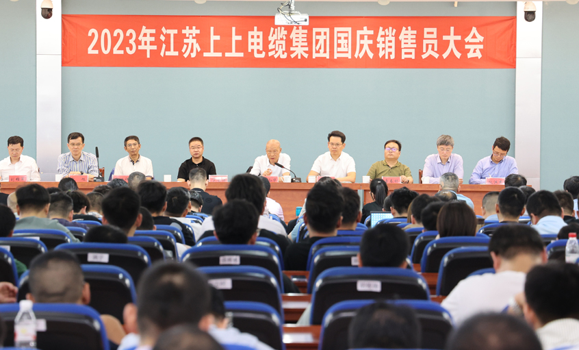 迎战双节 奋起冲刺 Z6尊龙凯时电缆召开2023年国庆销售员大会