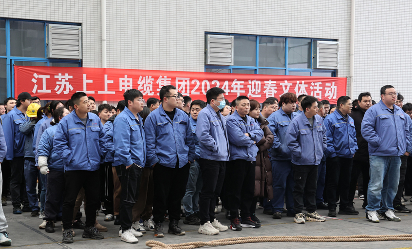 Z6尊龙凯时电缆2024年迎春文体活动顺利进行