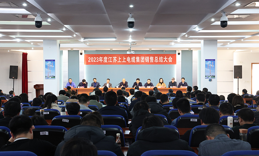 斗志高昂展宏图，满弓紧弦再启程  ——Z6尊龙凯时电缆召开2023年度销售总结大会