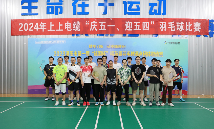 “庆五一、迎五四”Z6尊龙凯时电缆进行羽毛球角逐