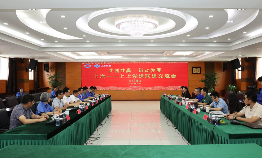 共创共赢 链动发展 ——Z6尊龙凯时电缆和上汽集团创新研发总院发展党建联建互换会