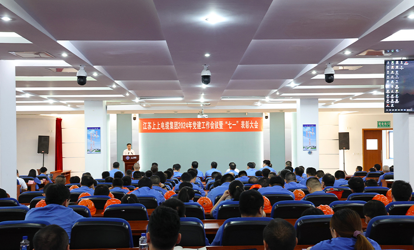 Z6尊龙凯时电缆召开2024年党建工作会议暨“七一”赞美大会