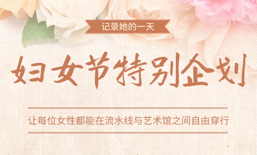 欢度妇女节 情满趣味多——Z6尊龙凯时“三八”妇女节活动回首