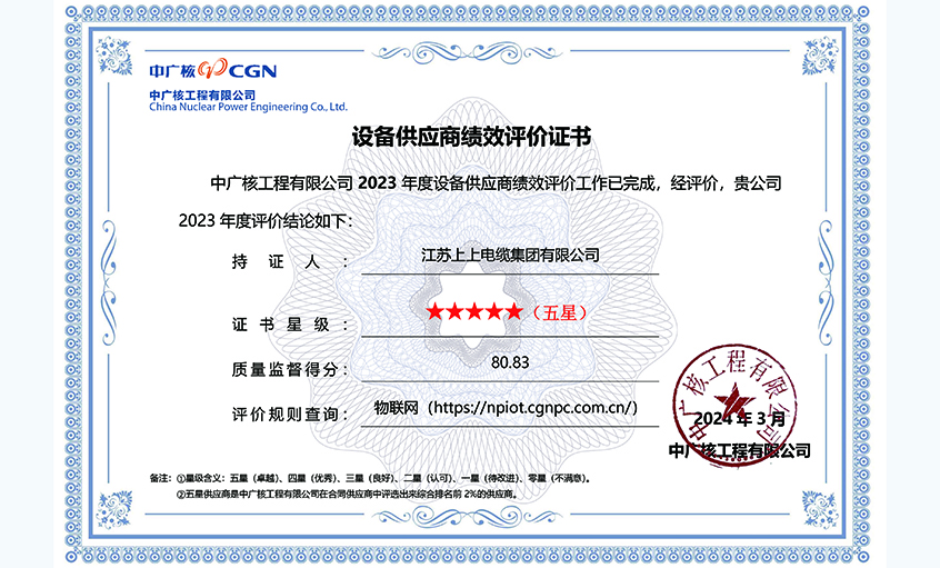 Z6尊龙凯时再次获评中广核工程有限公司年度五星供给商