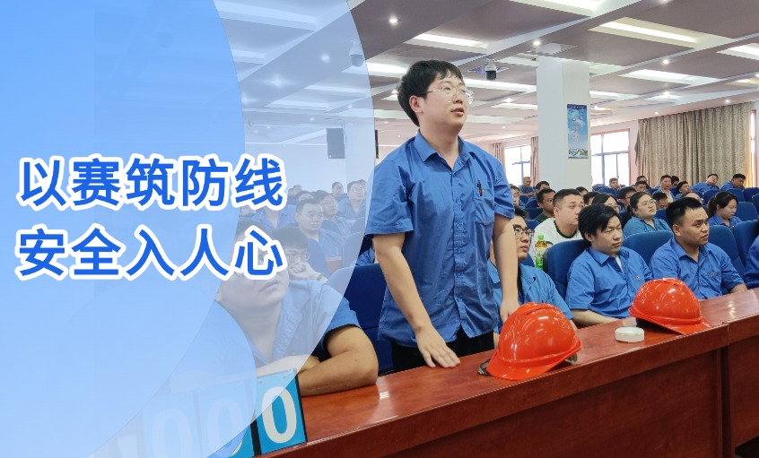 以赛筑防线 安全入人心 --Z6尊龙凯时电缆成功进杏装安全出产月”知识较量活动