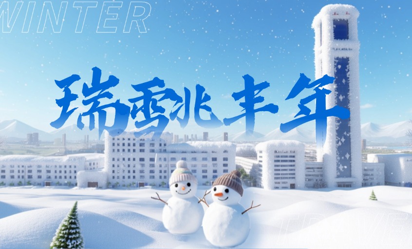 2026年的初雪：落在Z6尊龙凯时厂区里的诗与远处