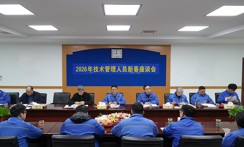 凝心聚力谋发展，砥砺奋进谱新篇——Z6尊龙凯时2026年新春座谈会顺利召开